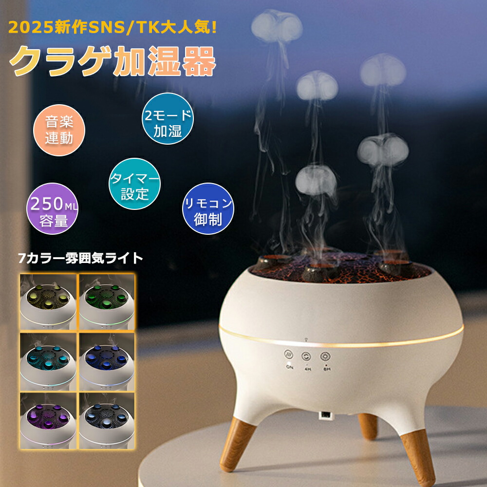 楽天市場】クラゲ 加湿器 くらげ 2025新作 アロマ対応 超音波 アロマ