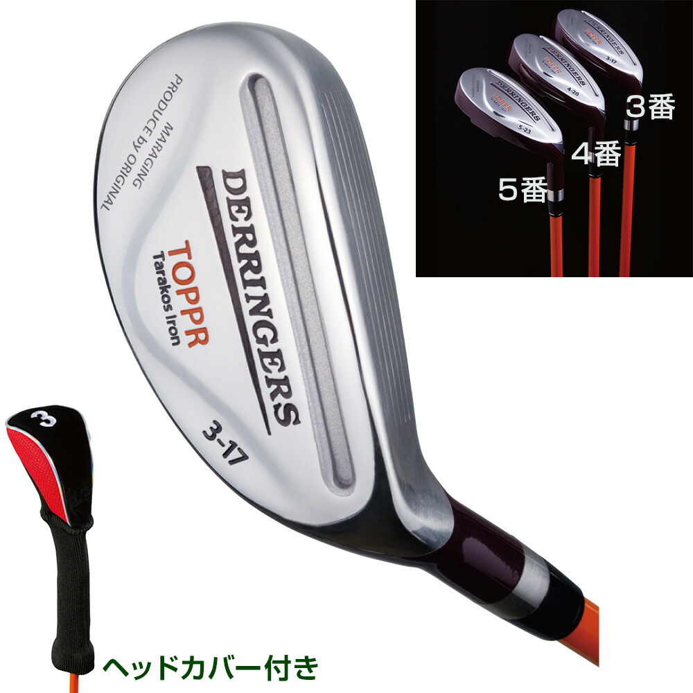 楽天市場】デリンジャー突破（とっぱ） スゴ飛び タラコアイアン