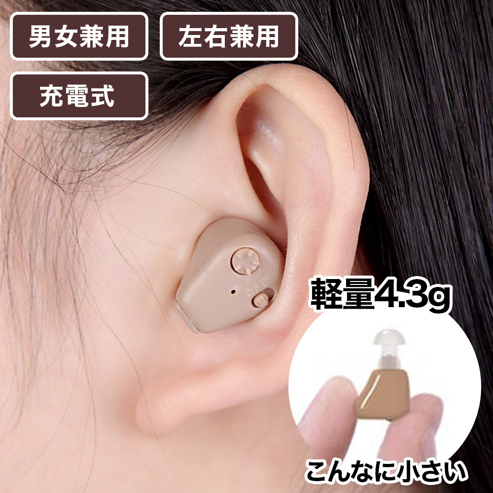 楽天市場】新・充電式 小型耳穴集音器2個セット : スターアイ