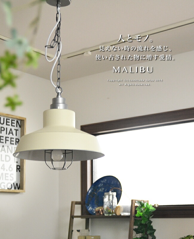 楽天市場】ペンダントライト インダストリアル [MALIBU LAMP：マリブ