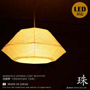 楽天市場】照明作家 谷俊幸【珠：TAMA】和風照明 ペンダントライト