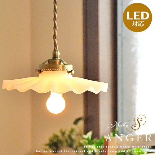 楽天市場】ペンダントライト ミルクシェード 1灯 LED対応 ソケット