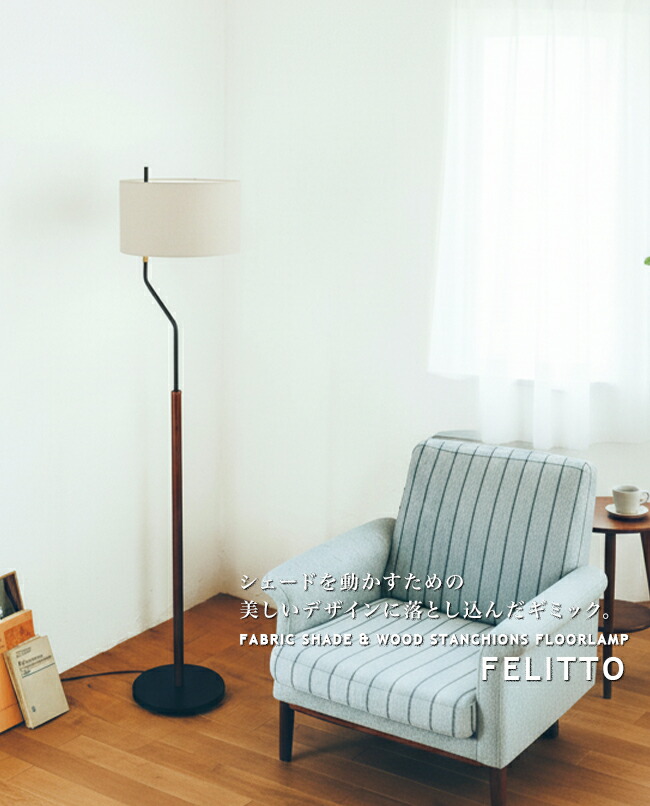 楽天市場】FELITTO フェリット フロアスタンド フロアランプ 間接照明