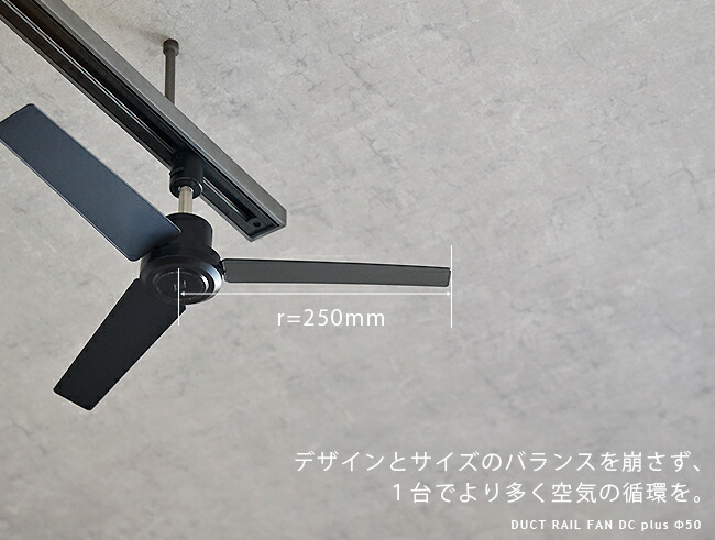 楽天市場】ダクトレール専用 シーリングファン DUCTRAILFAN DC plus