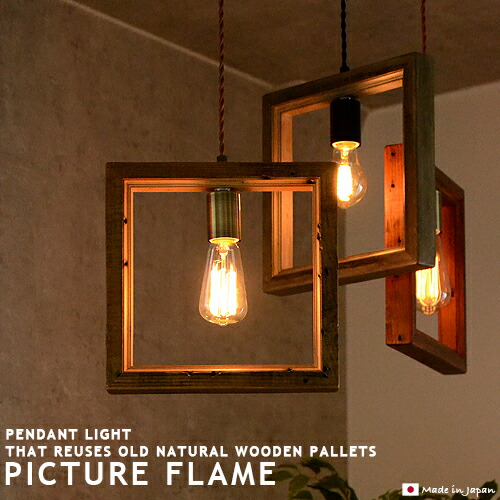 flame 照明 ペンダント」の人気商品一覧 | 安い商品を通販サイトから