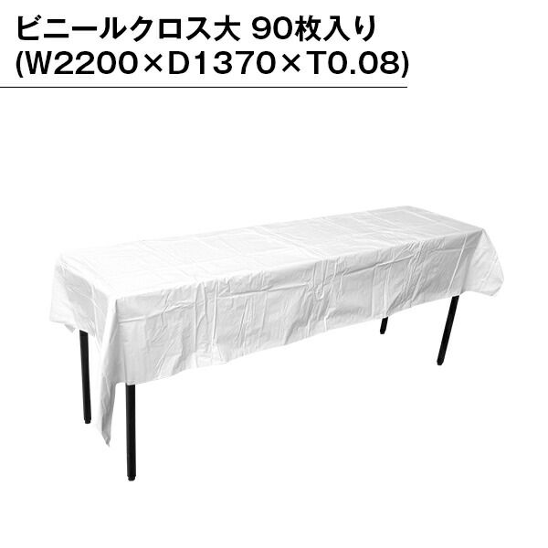 楽天市場】ビニールクロス大 テーブルクロス マット シート 無地