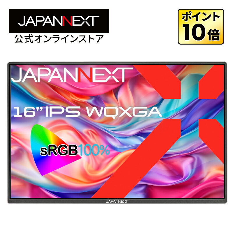 楽天市場】JAPANNEXT 16インチ IPSパネル搭載 WQXGA(2560x1600)解像度