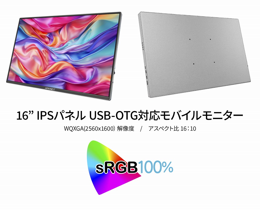 楽天市場】JAPANNEXT 16インチ IPSパネル搭載 WQXGA(2560x1600)解像度