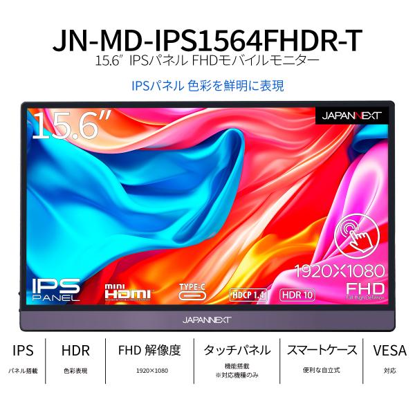 楽天市場】JAPANNEXT 15.6インチ タッチパネル搭載 フルHD(1920x1080