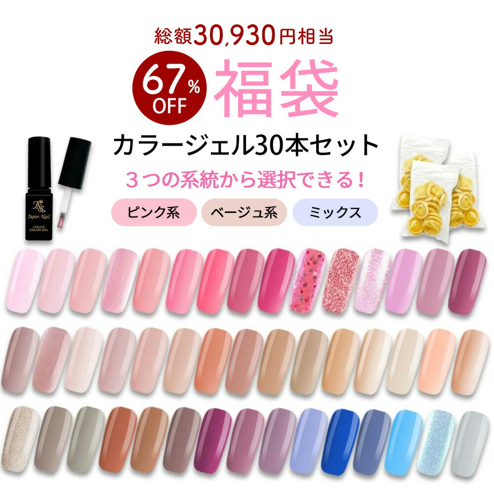 楽天市場】【数量限定 2026福袋】ボトルカラージェル30色セット