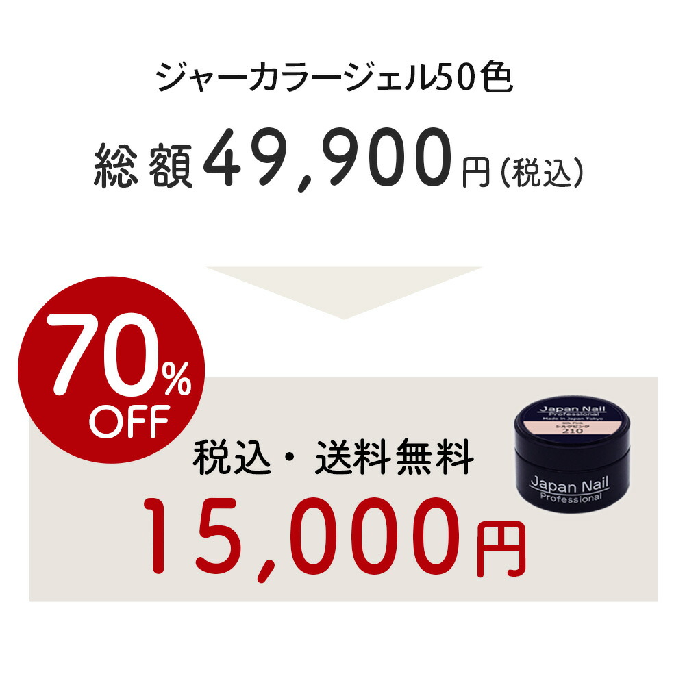 楽天市場】【数量限定 2026福袋】ジャーカラージェル50色セット