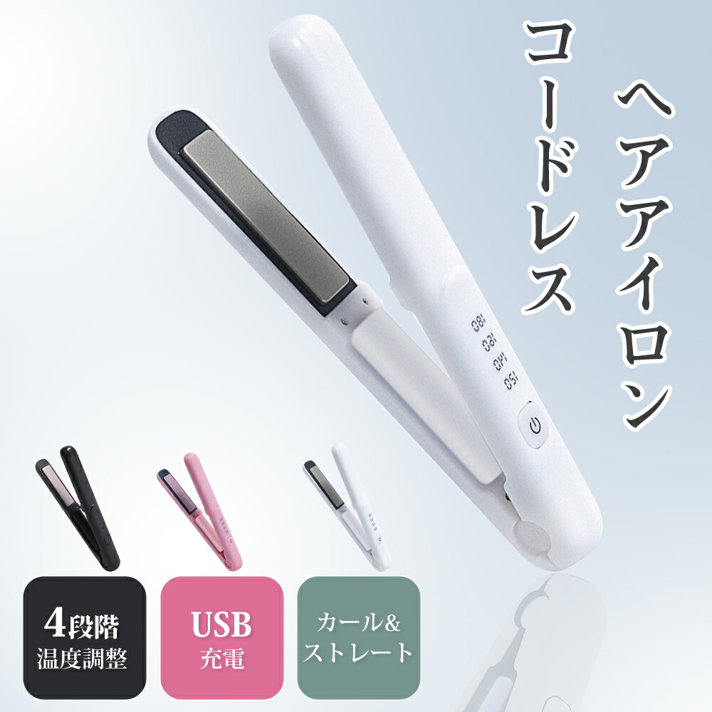 楽天市場】コードレス ヘアアイロン KEYNICE 充電式 ストレート ミニ