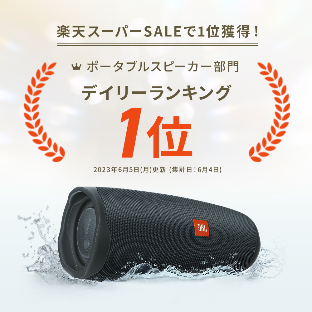 楽天市場】☆楽天スーパーSALE クーポンで40％OFF【公式限定】JBL