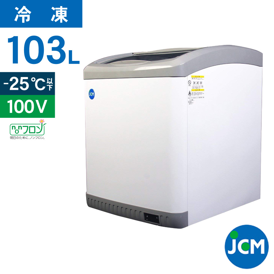 楽天市場】JCM 冷凍 ショーケース JCMCS-100 業務用 冷凍 冷凍庫 保冷