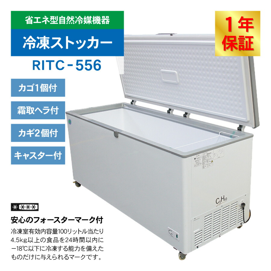 楽天市場】RIT JCM 冷凍ストッカー RITC-556 業務用 ジェーシーエム