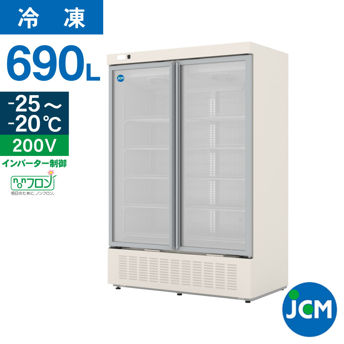 JCM 業務用 縦型冷凍ショーケース 楽天市場】JCM リーチイン タテ型 冷凍ショーケース JCMCS-288H 業務用