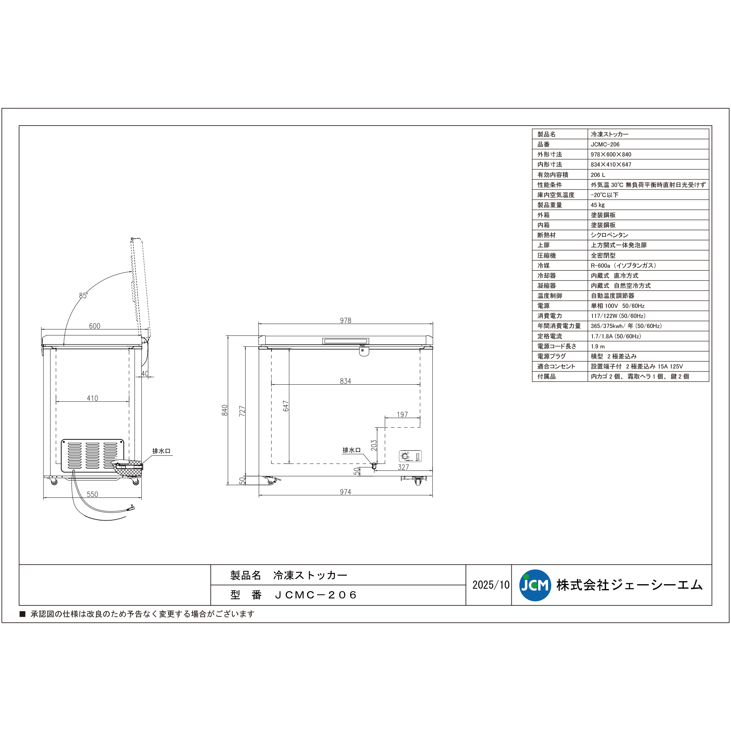 楽天市場】JCM 冷凍ストッカー JCMC-206 業務用 ジェーシーエム 冷凍庫