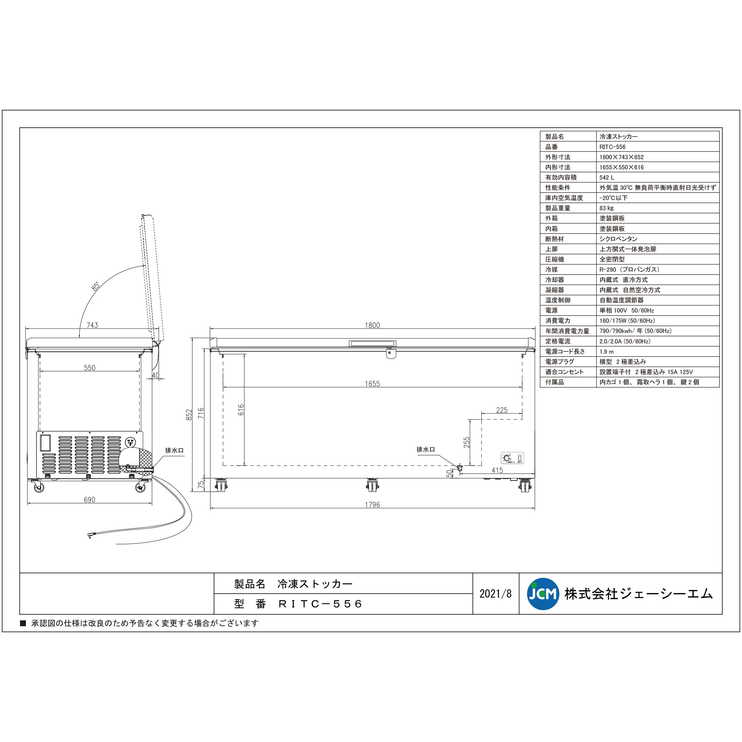 大型 冷凍ストッカー 542L RITC-556 業務用冷凍庫 現地引き取り限定