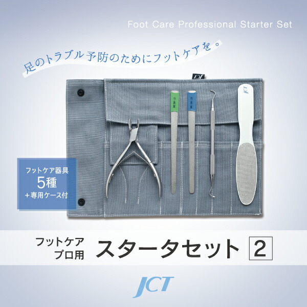 楽天市場】【フットケア プロ用スタータセット2】ニッパー・ゾンデ