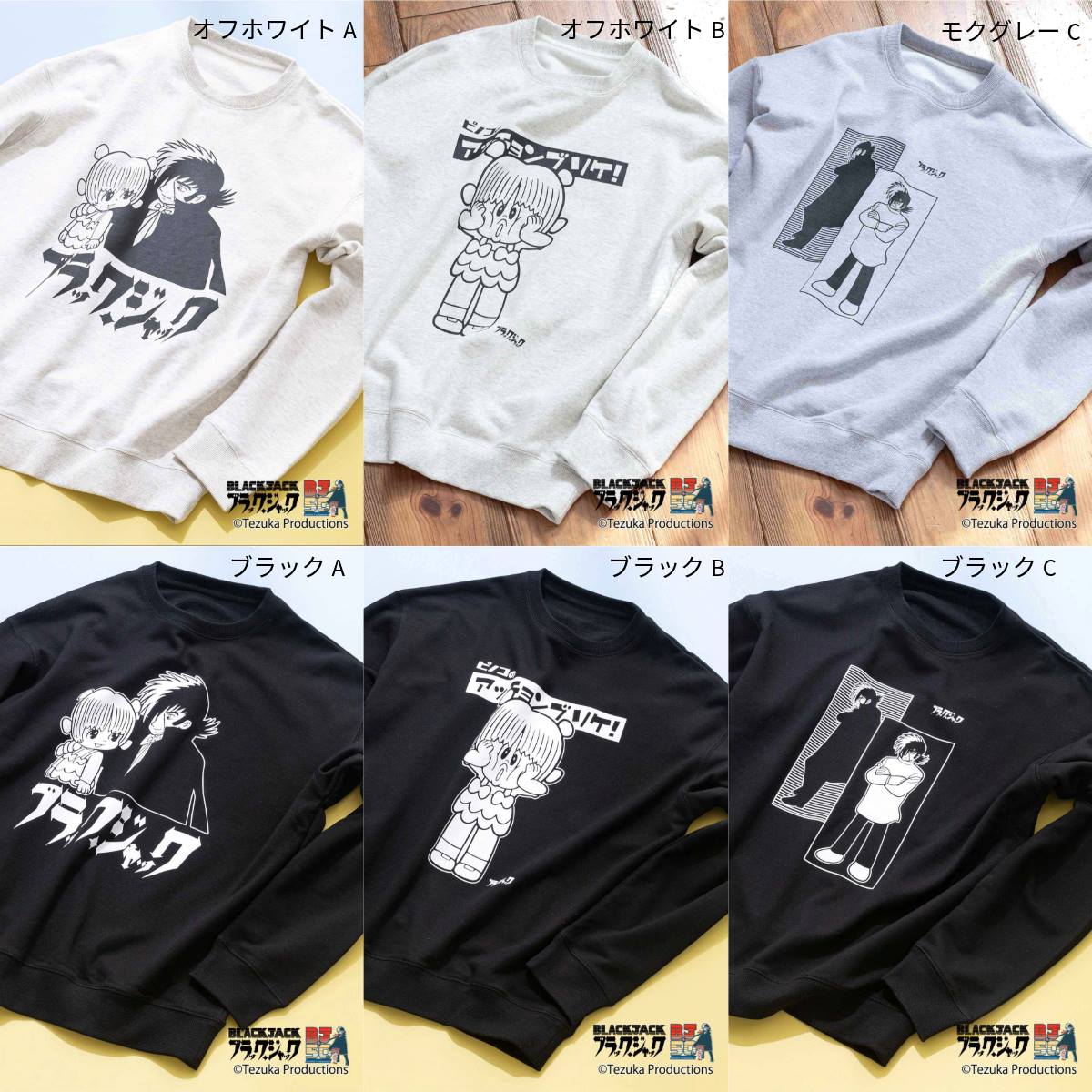 楽天市場】【ブラック・ジャック】裏起毛 トレーナー 大人気 漫画