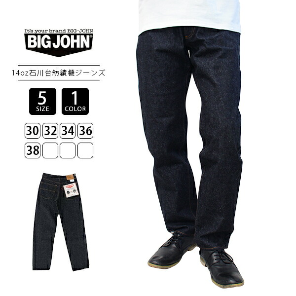 楽天市場】BIG JOHN ビッグジョン メンズ ジーンズ パンツ レギュラー