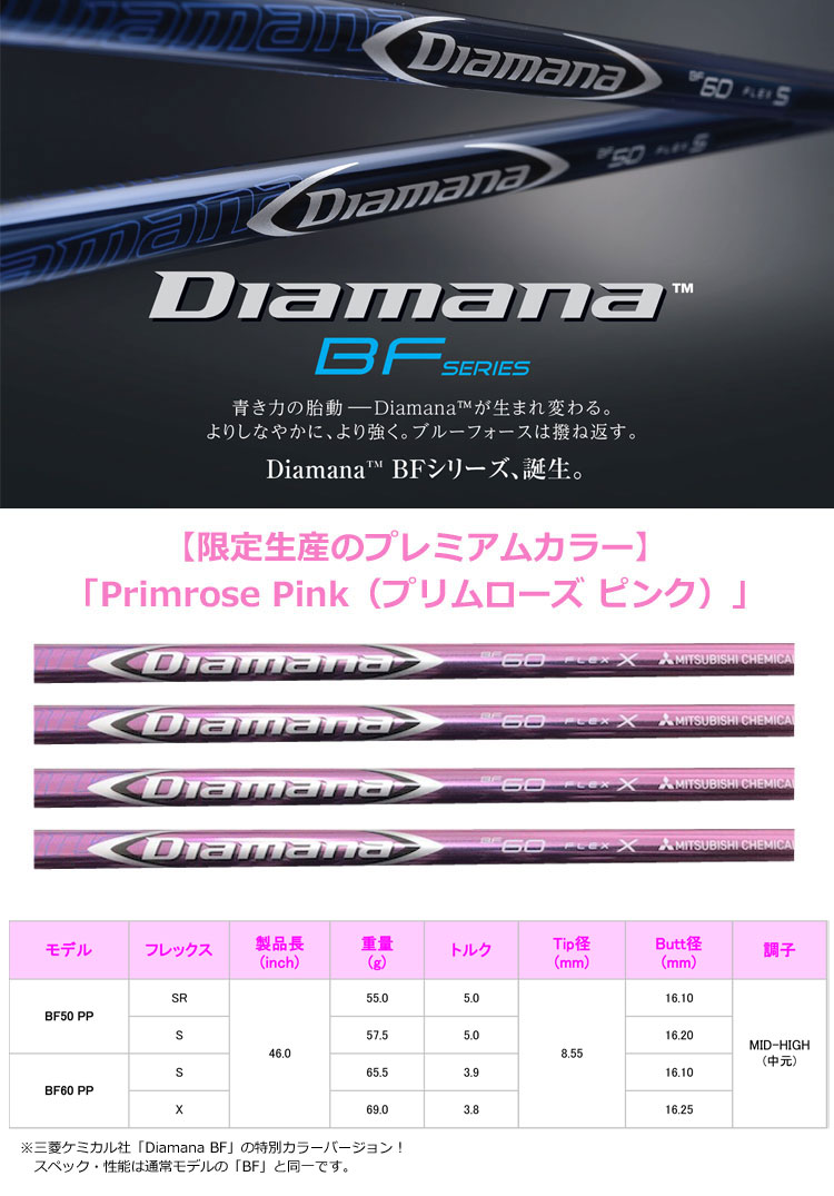 楽天市場】プロギア PRGR スリーブ付きシャフト Diamana BF（ピンク