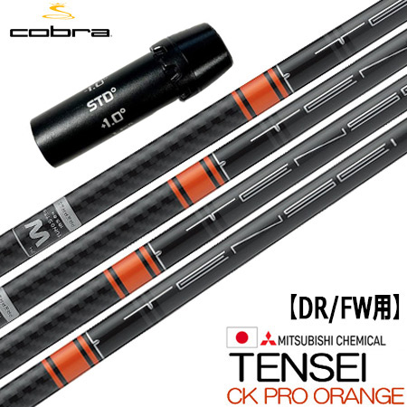 楽天市場】コブラ スリーブ付きシャフト TENSEI CK Pro ORANGE(日本