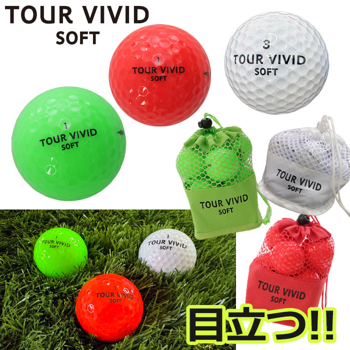 楽天市場】ゴルフボール ゴルフ ボール TOUR VIVID SOFT PEARL ツアー
