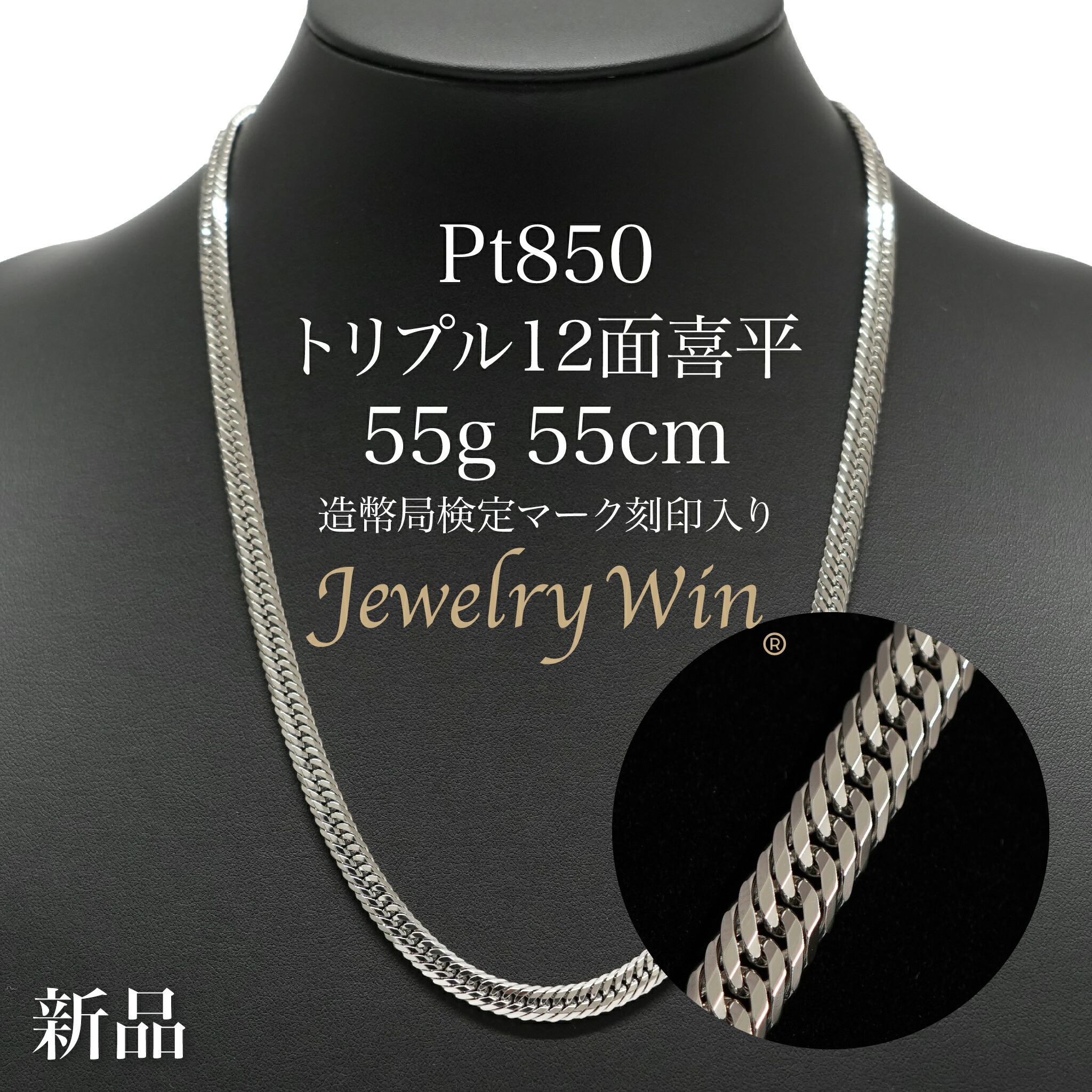 楽天市場】喜平 ネックレス Pt850 トリプル 12面 55g 55cm 造幣局検定