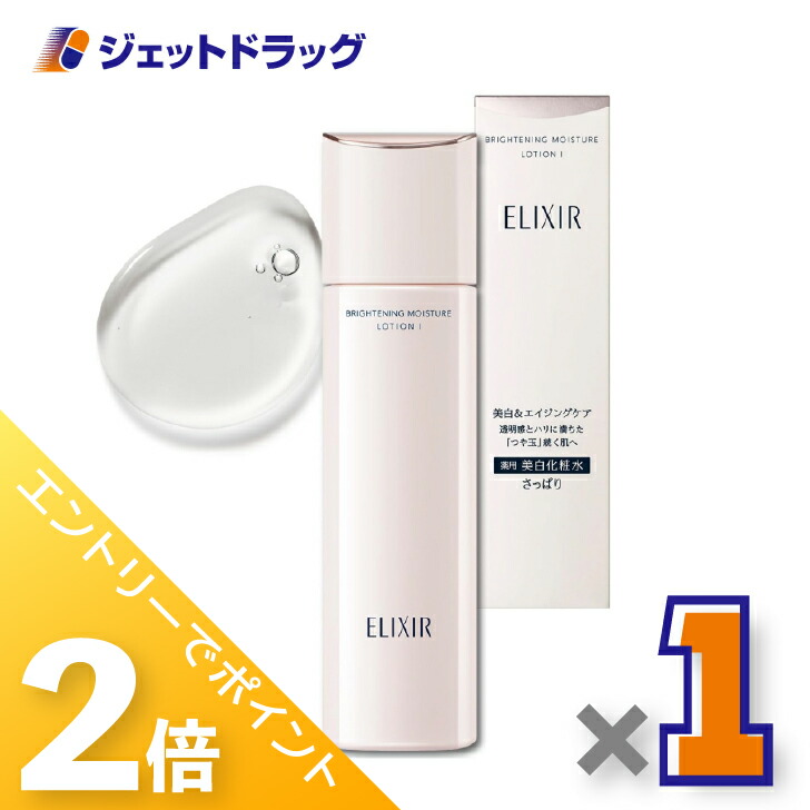 エリクシールブライトニングローション」の人気商品一覧 | 安い商品を