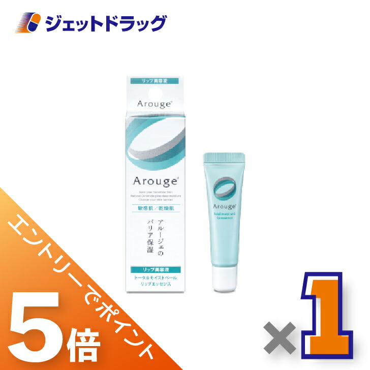 楽天市場】アルージェトータルモイストベール リップエッセンス8g