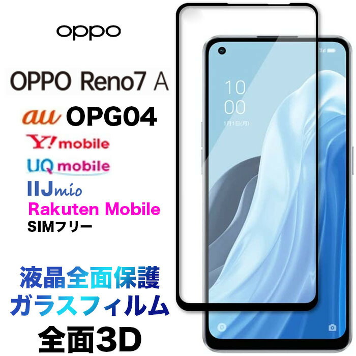 楽天市場】oppo reno7 a ケース（液晶保護フィルム｜スマートフォン