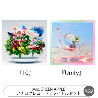 楽天市場】Mrs. GREEN APPLEアナログレコード2タイトルセット『Unity