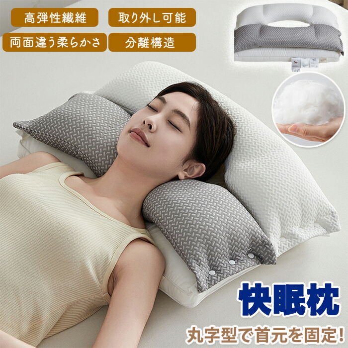 楽天市場】枕 まくら 安眠 安眠枕 肩がらく 仰向き 横向き 取り外し