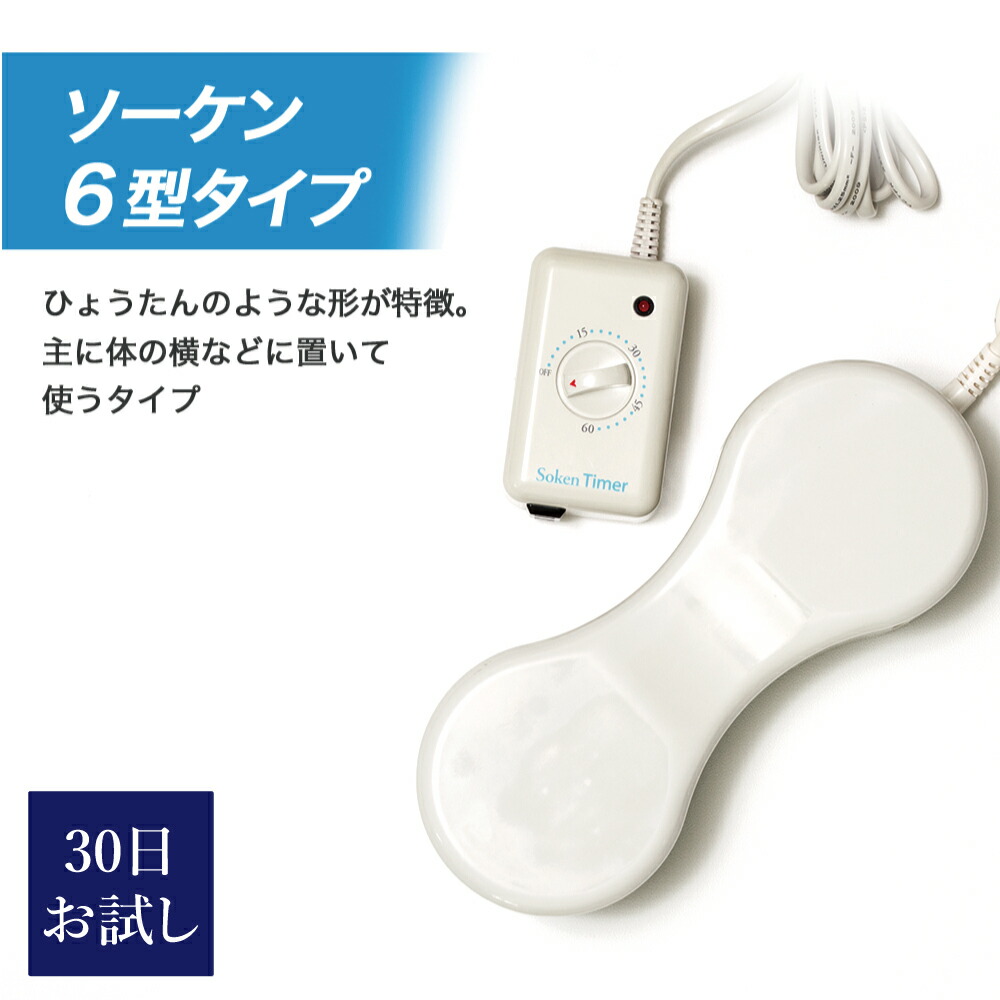 楽天市場】磁気治療器 レンタル30日間 電気磁気治療器 ソーケン 6型