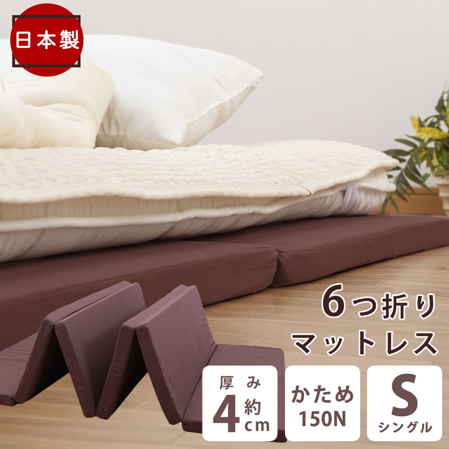 楽天市場】＼土日1000円ｸｰﾎﾟﾝ／マットレス シングル 6つ折り 今の