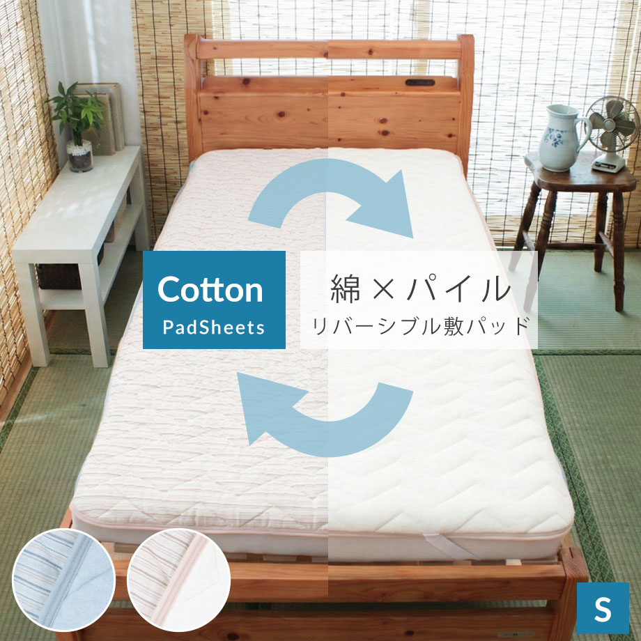 楽天市場】＼MAX500円ｸｰﾎﾟﾝ／敷きパッド シングル 綿100％ サッカー し