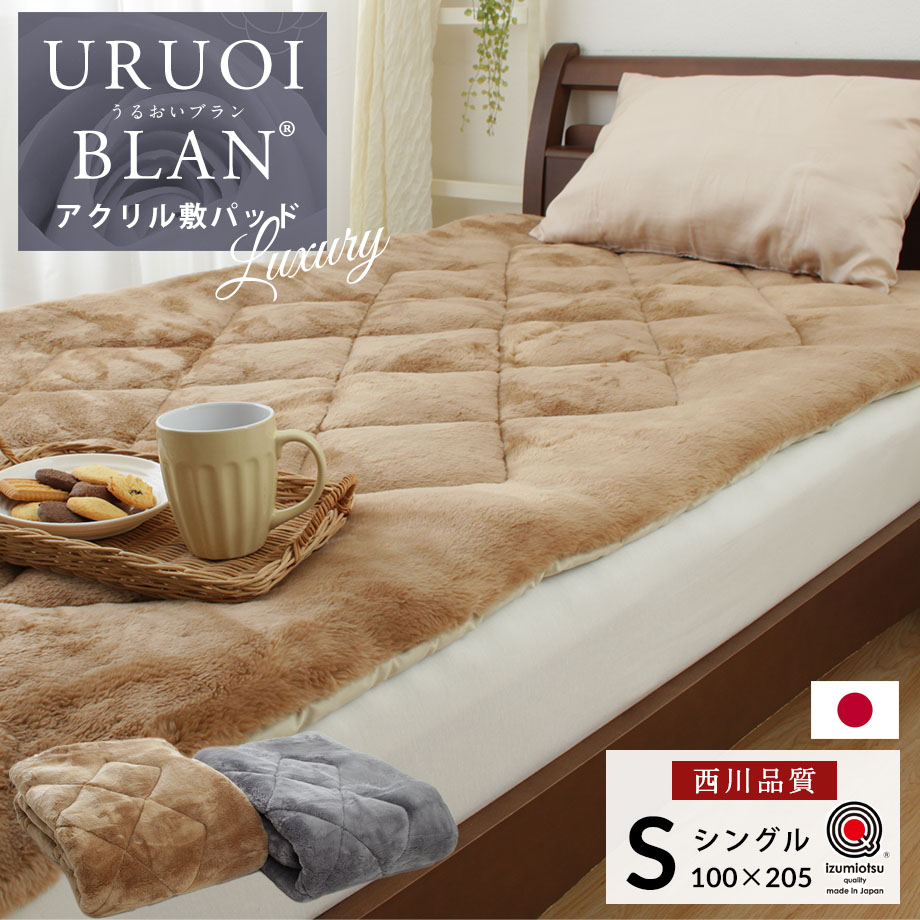 楽天市場】＼3月5日10％ｸｰﾎﾟﾝ／＼SS特価／【西川】敷パッド あったか