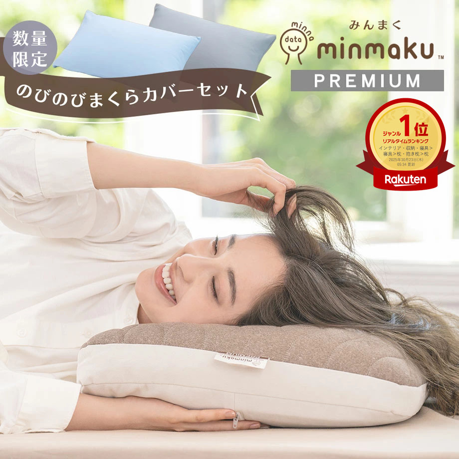 楽天市場】＼SS特価／【お得なカバーセット】みんまく プレミアム 100