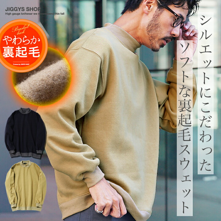 楽天市場】モックネック トレーナー メンズ 裏起毛 暖かい◇裏起毛