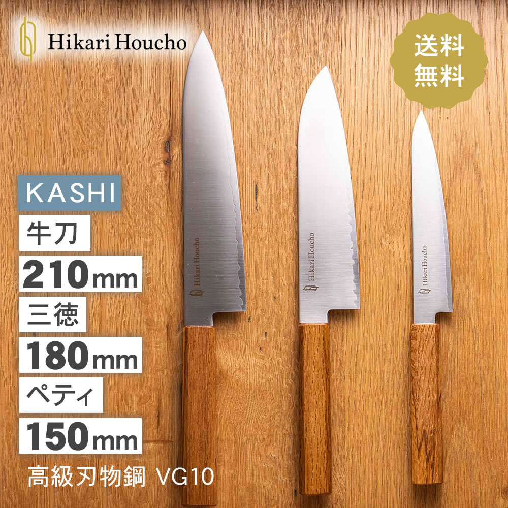 楽天市場】Hikari houcho 牛刀 三徳 ペティ セット（樫） サビにくくて
