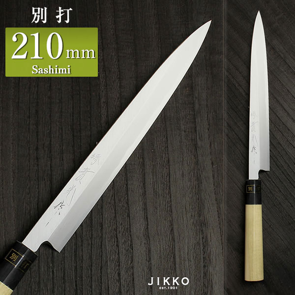 楽天市場】刺身用 刺身包丁(柳刃包丁) 白三（別打） 210mm 實光包丁(堺