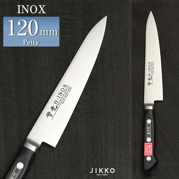 楽天市場】INOX ツバ付 ペティ 120mm 實光包丁(堺包丁) 堺 名入れ 日本
