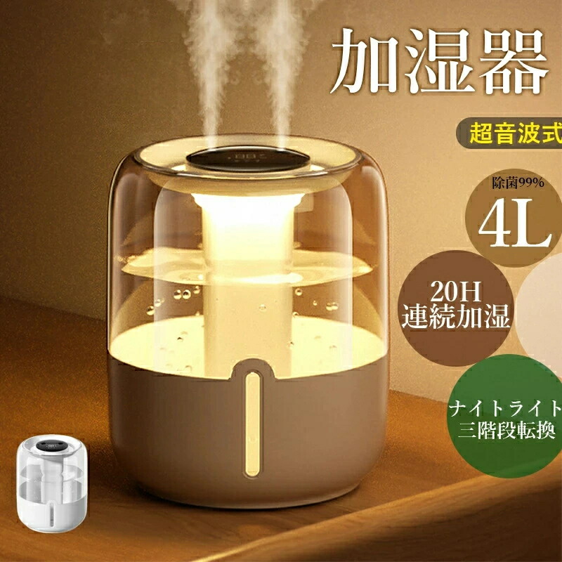 楽天市場】加湿器 大容量 4L 超音波式 卓上 上から給水 小型 おしゃれ