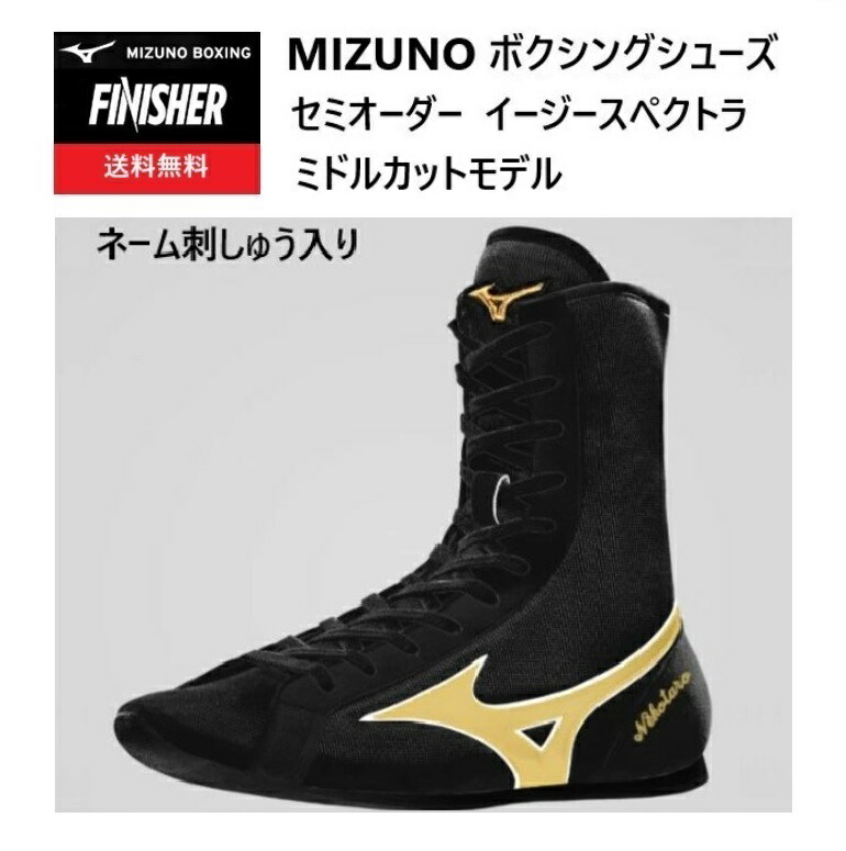 楽天市場】《受注生産》《送料無料》ミズノ セミオーダー ボクシング