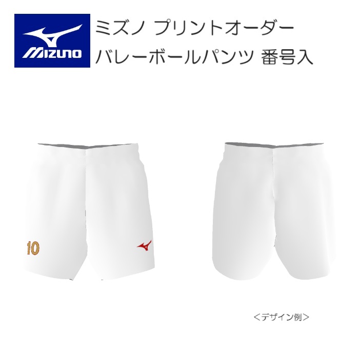 バレーボール ゲームパンツ オーダー」の人気商品一覧 | 安い商品を