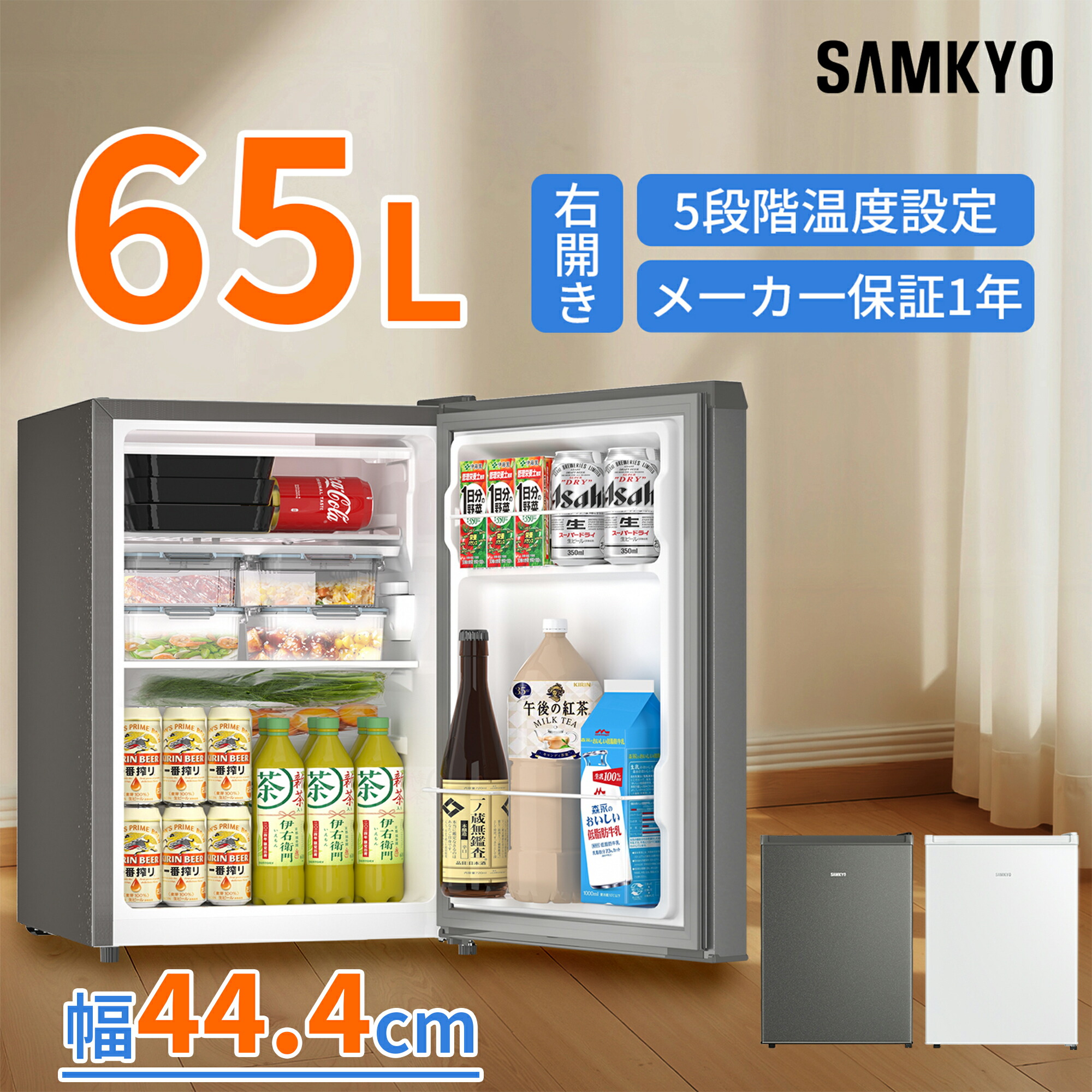 SAMKYO 冷蔵庫 スリム 65L」の人気商品一覧 | 安い商品を通販サイト