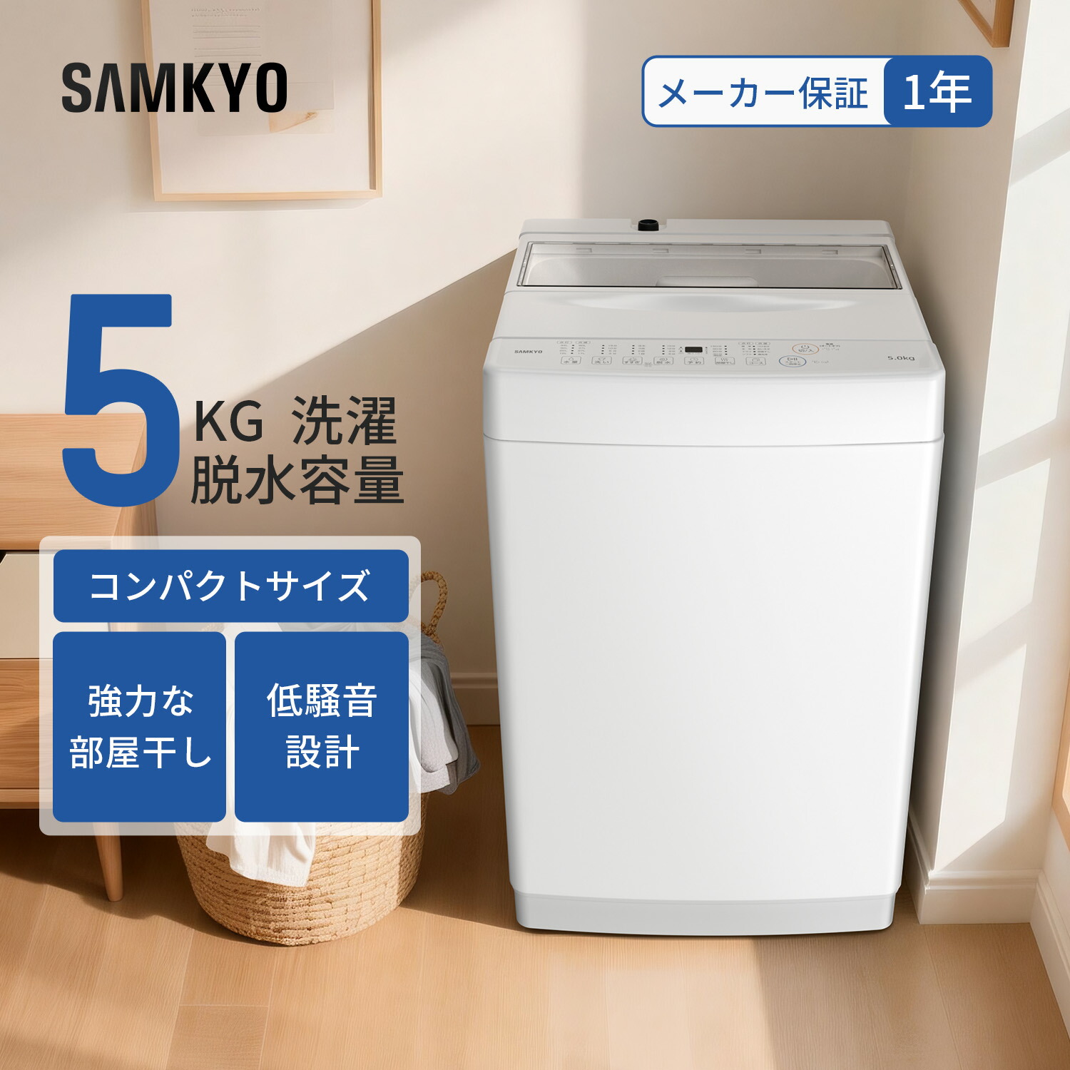 楽天市場】【3/1 SS応援プレ期間☆最安値⇒25,990円】SAMKYO 洗濯機