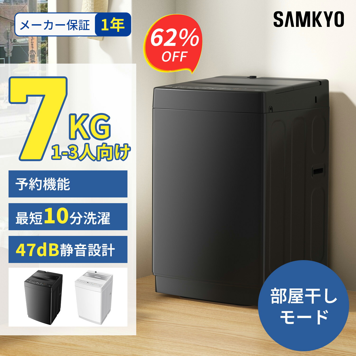 楽天市場】【3/7 SS応援☆最安値⇒29,990円】SAMKYO 洗濯機 7kg 全自動