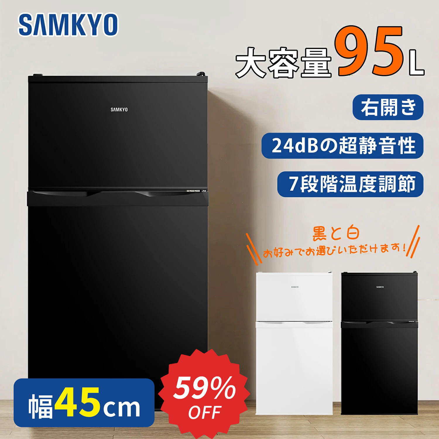 楽天市場】【3/6 SS応援☆最安値⇒19,990円】SAMKYO 冷蔵庫 95L 小型 2